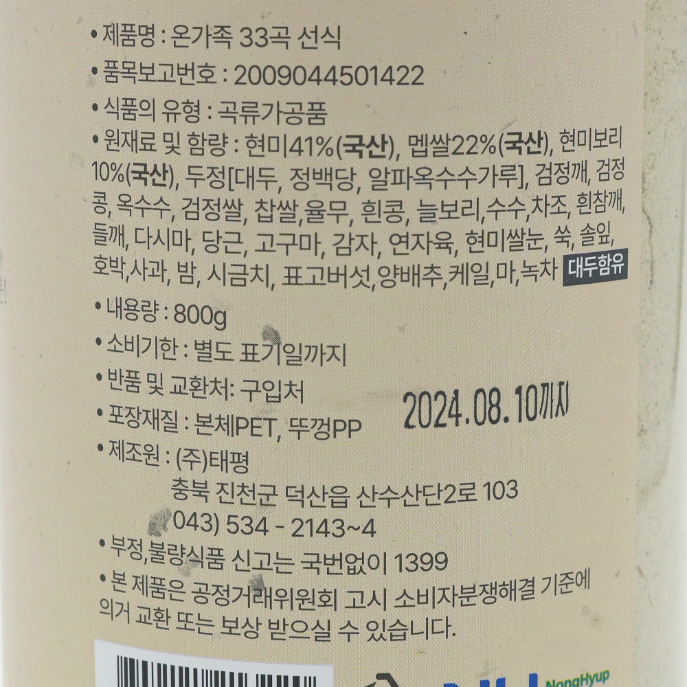 온가족33곡 선식 아침식사대용 미숫가루 오트밀 서리태 현미쌀 - 상세 이미지 4