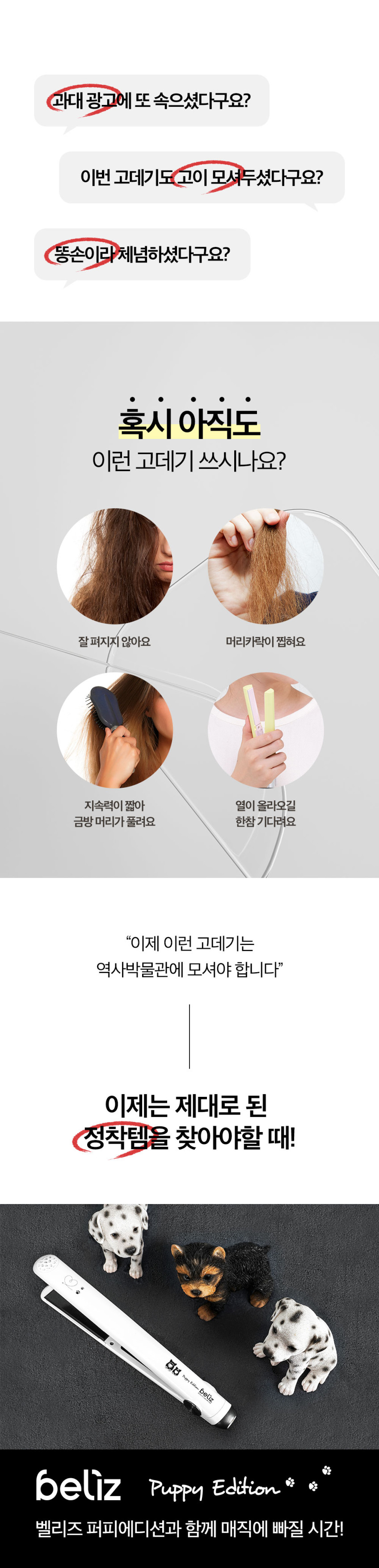 벨리즈 판고데기 퍼피에디션 25mm 전문가용매직기 판매처 상세 정보 이미지 2
