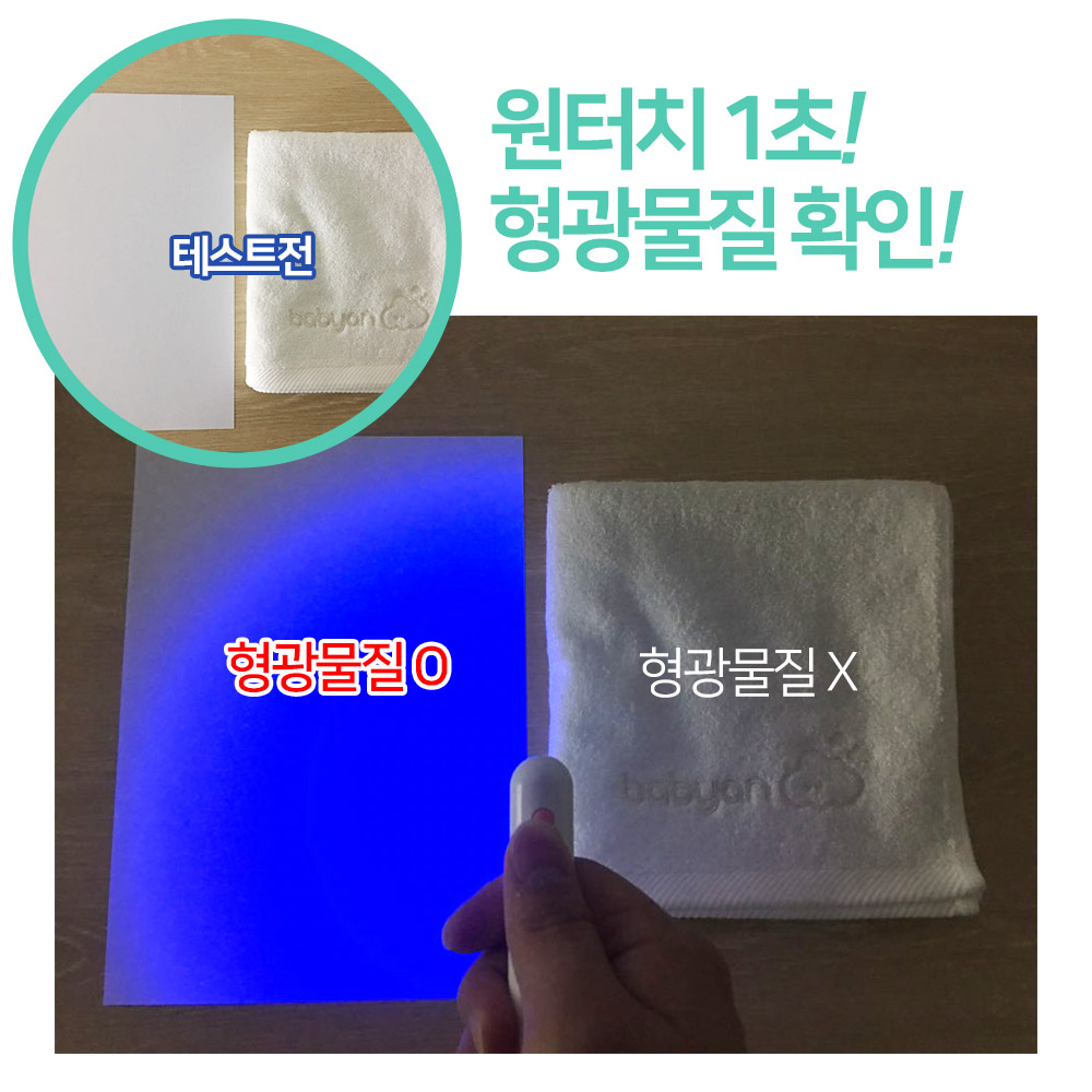 [넾다세일] 레이닥 D60 형광증백제 형광물질 검출기(UV램프)(MBC방영 검출기) 이미지 8