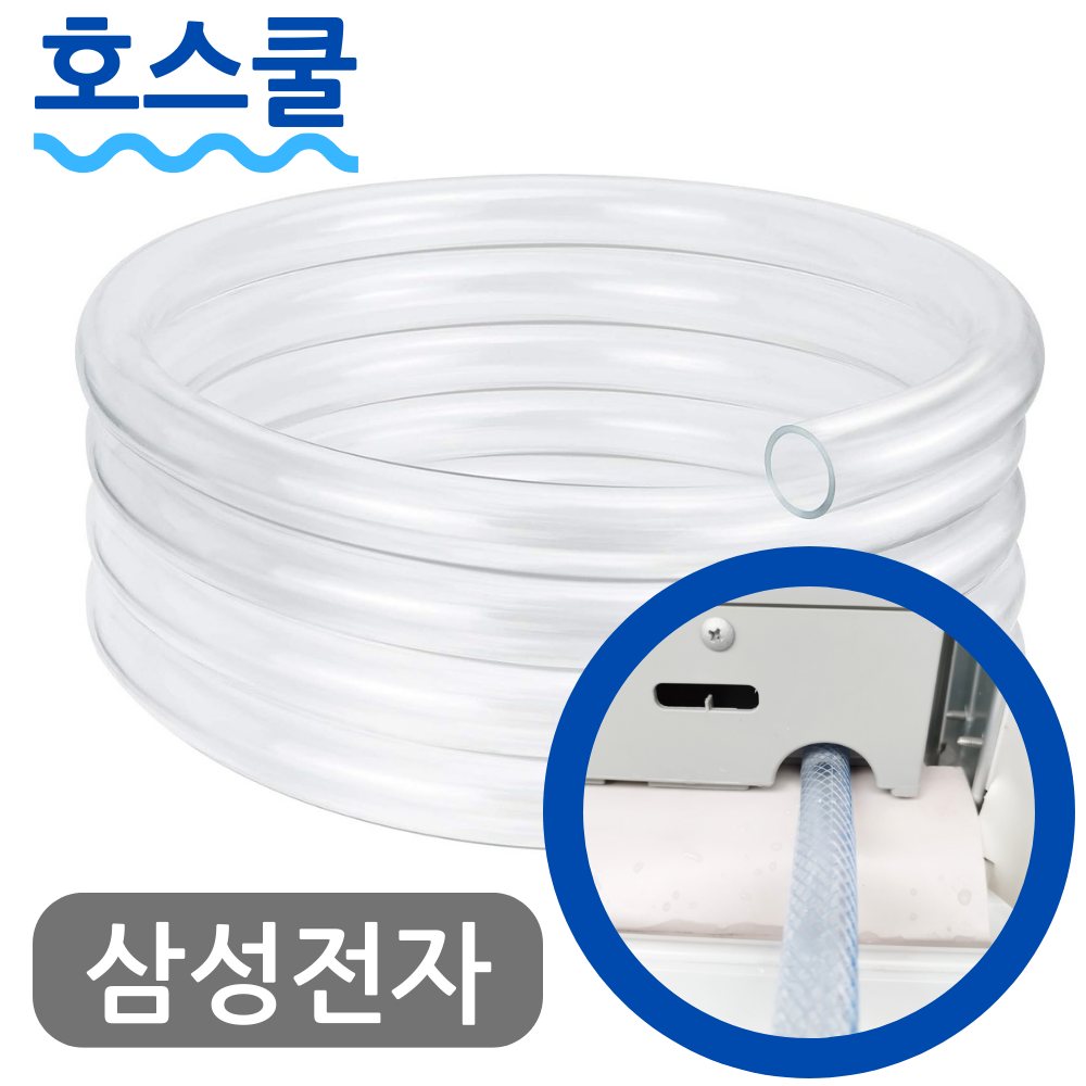 호스쿨 삼성 22년형 창문형 에어컨 연속배수 호스 AW05B5171TWAZ 드레인 호수