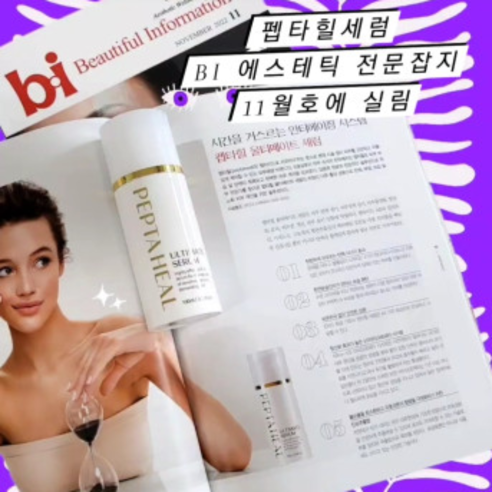 (본사몰)세트 펩타힐 얼티밋세럼100ml+펩타힐 버블 부스터앰플150ml 이미지 7