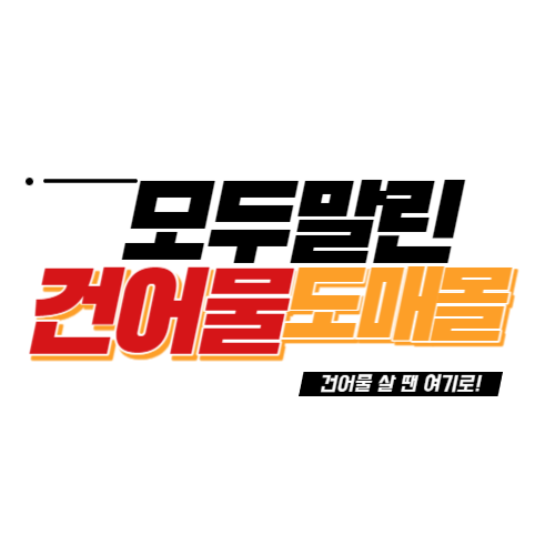 건어물 도매몰 스토어 로고