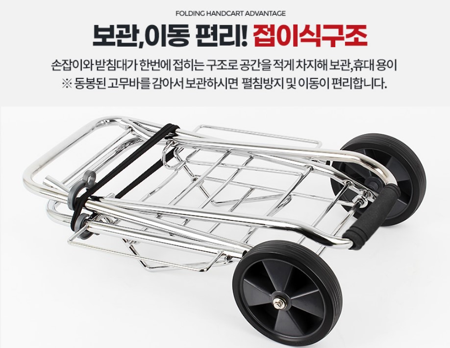 접이식 카트 기본형 세트 쇼핑 코스트코 핸드 손수레 수례 구르마 폴딩 - 상세 이미지 5