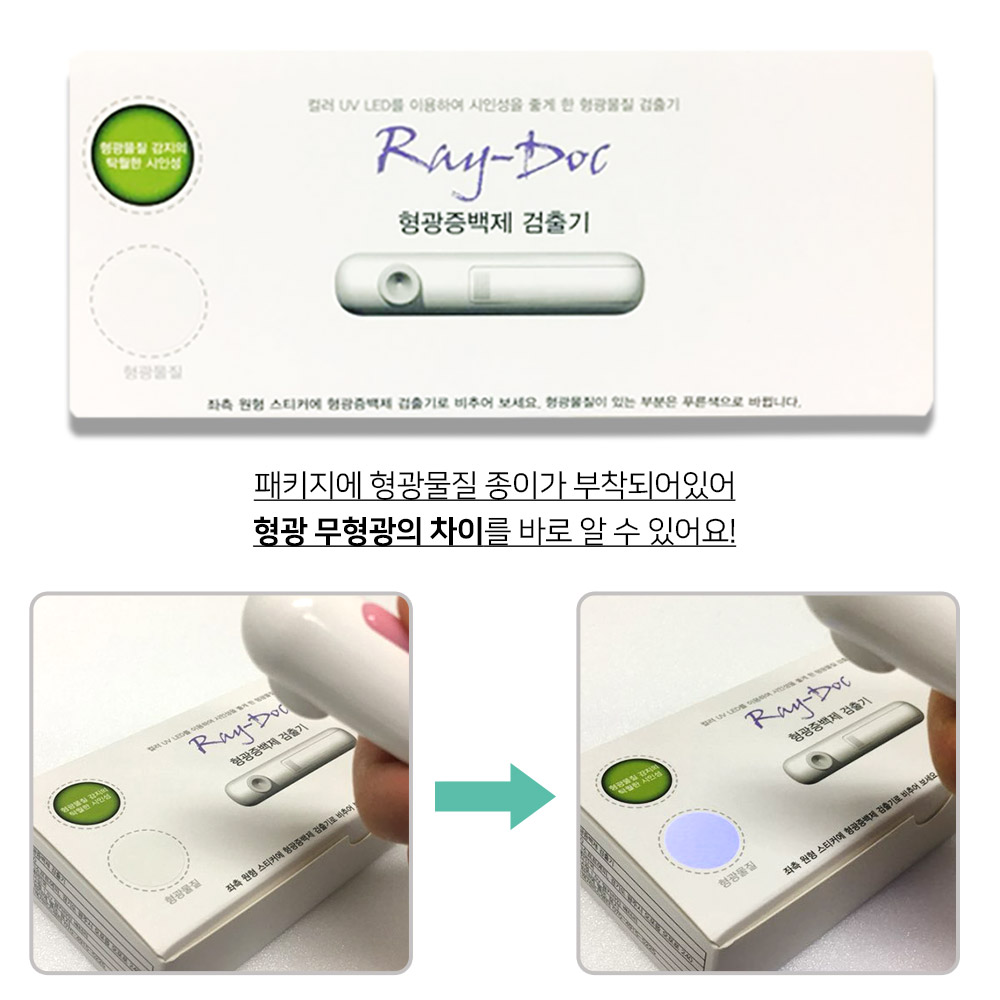 [넾다세일] 레이닥 D60 형광증백제 형광물질 검출기(UV램프)(MBC방영 검출기) 이미지 7