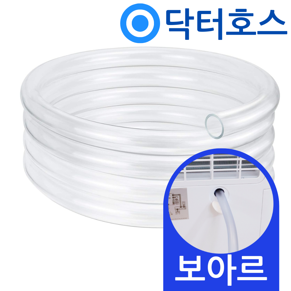 닥터호스 보아르 모아 파워제습기 18L 호스 VO-DE002 연속 배수 드레인 호수 - 상품 이미지