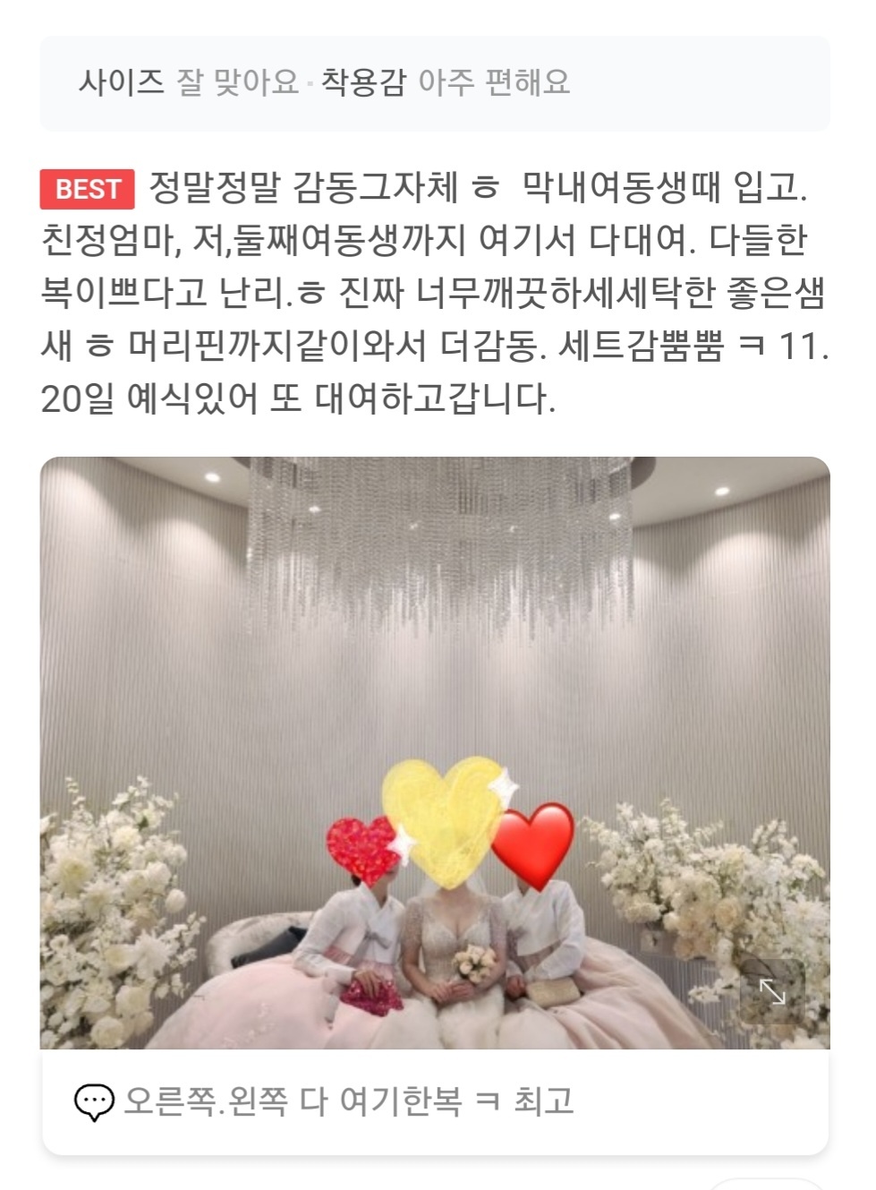 [한복대여] 민폐여신2 여성 하객 결혼식 한복 이미지 8