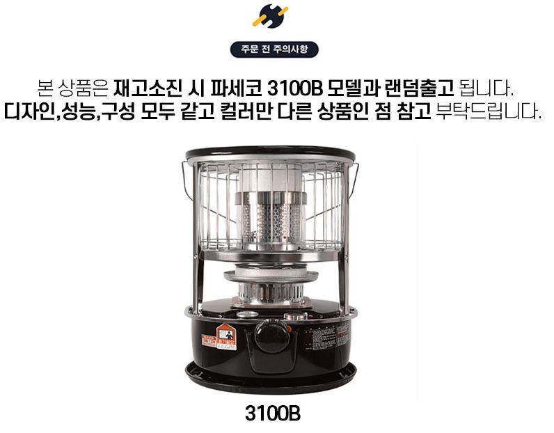 파세코 난로 등유 캠핑 PKH-3100G
