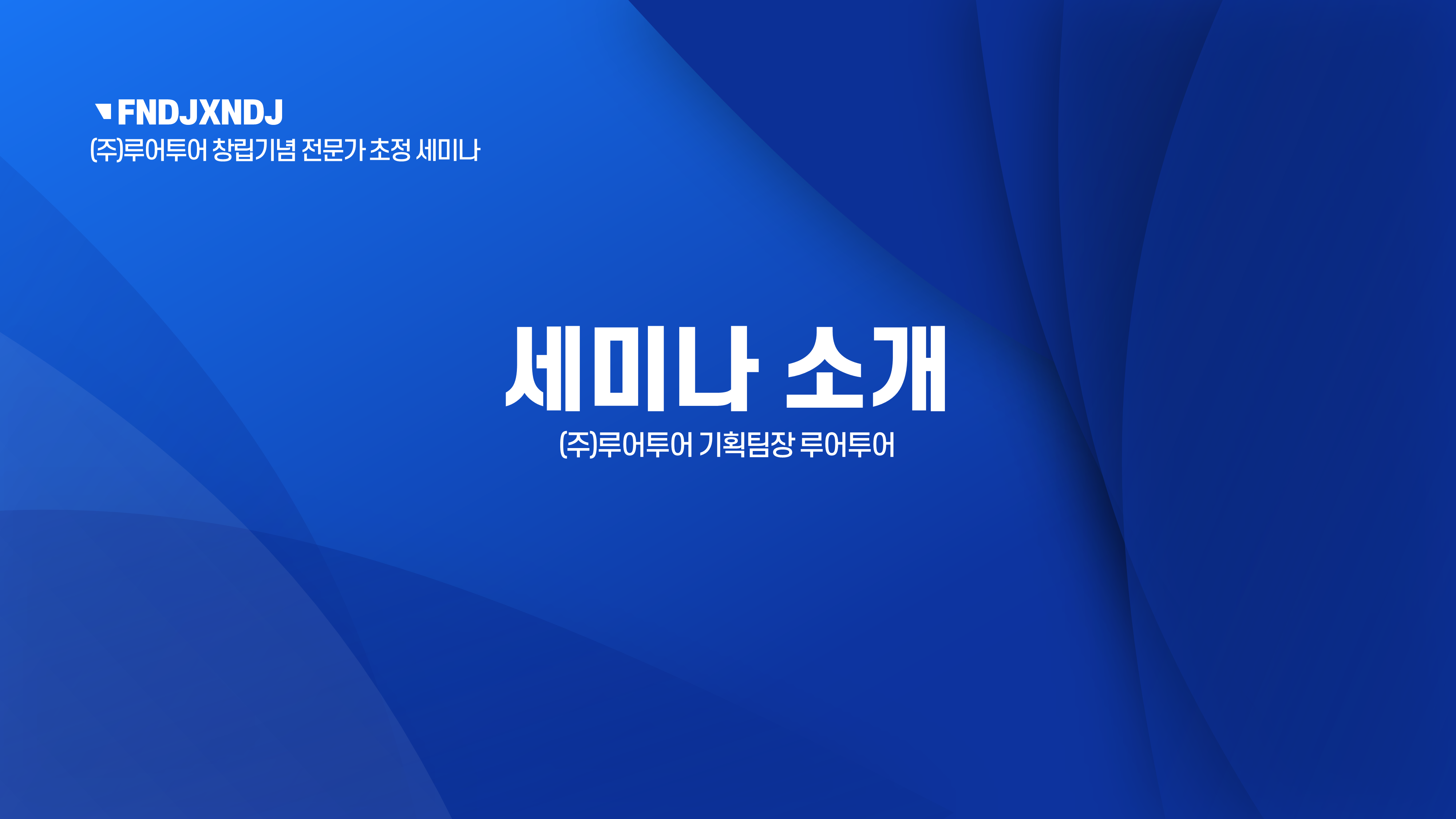 806 세미나 식순 워크숍 PPT템플릿 행사식순 심포지움 시상식 송년회 강연회 종무식 정년퇴임 - 상세 이미지 3