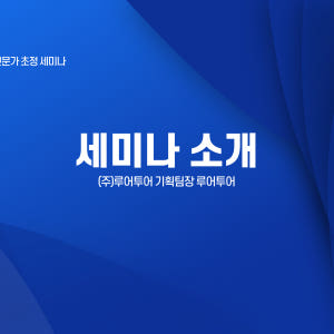 806 세미나 식순 워크숍 PPT템플릿 행사식순 심포지움 시상식 송년회 ... 솔직 후기 | 실사용자 리뷰 분석 - 상품 이미지 3