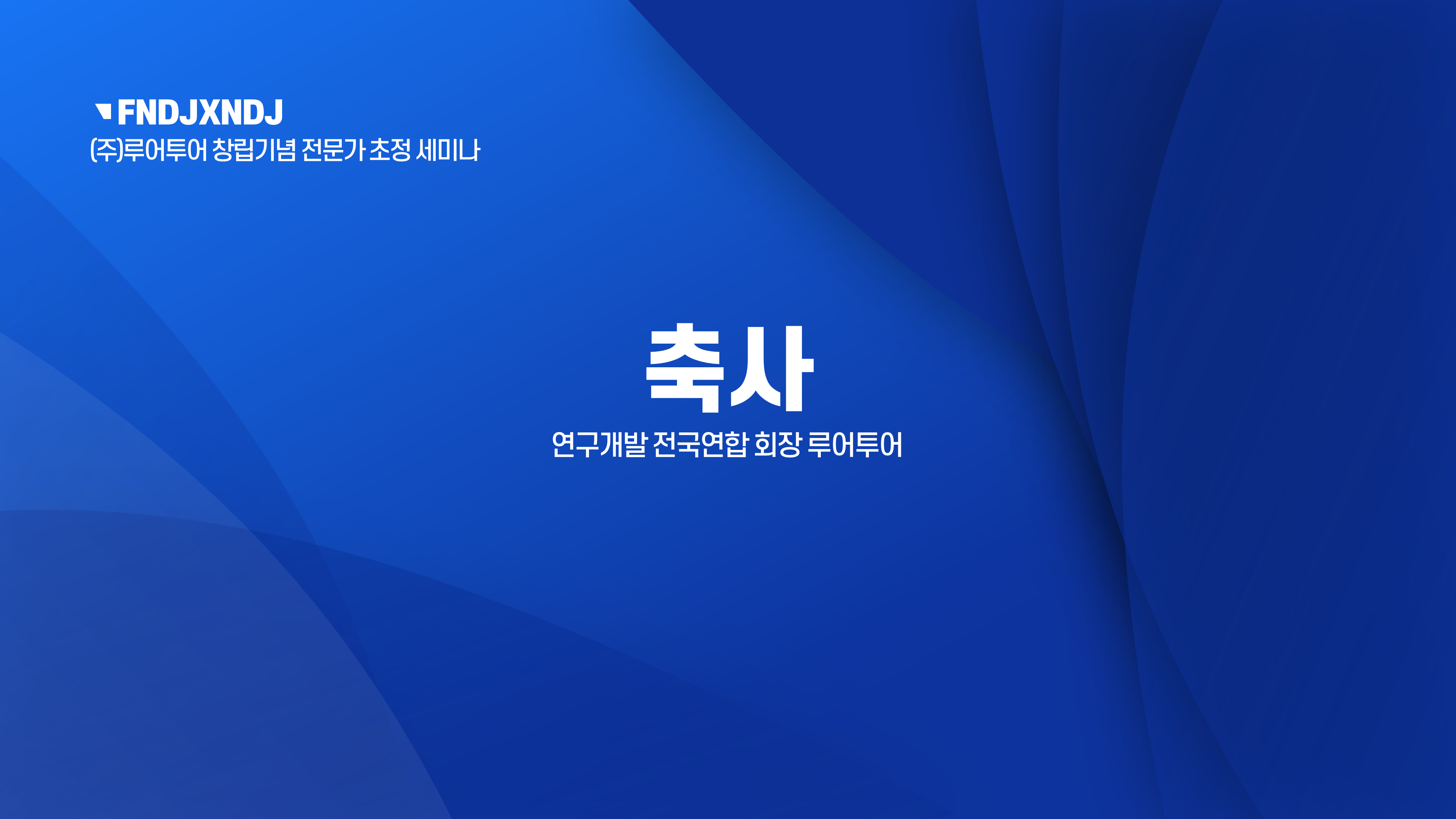 806 세미나 식순 워크숍 PPT템플릿 행사식순 심포지움 시상식 송년회 강연회 종무식 정년퇴임 - 상세 이미지 5