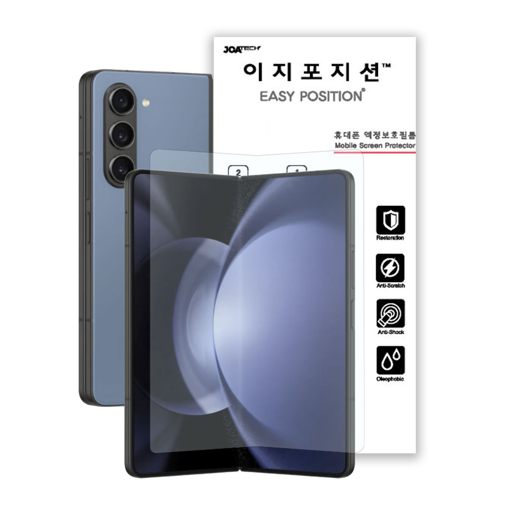 이지포지션 갤럭시 Z폴드5 저반사 지문방지 액정보호필름(내부+전면+힌지),3매
