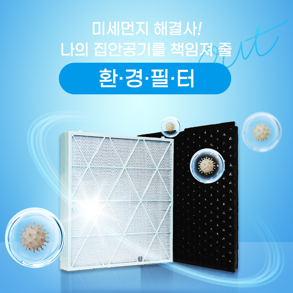 [호환] 환경필터 삼성 큐브 공기청정기 필터 비스포크 CFX-H100D H170D - 상세 이미지 5