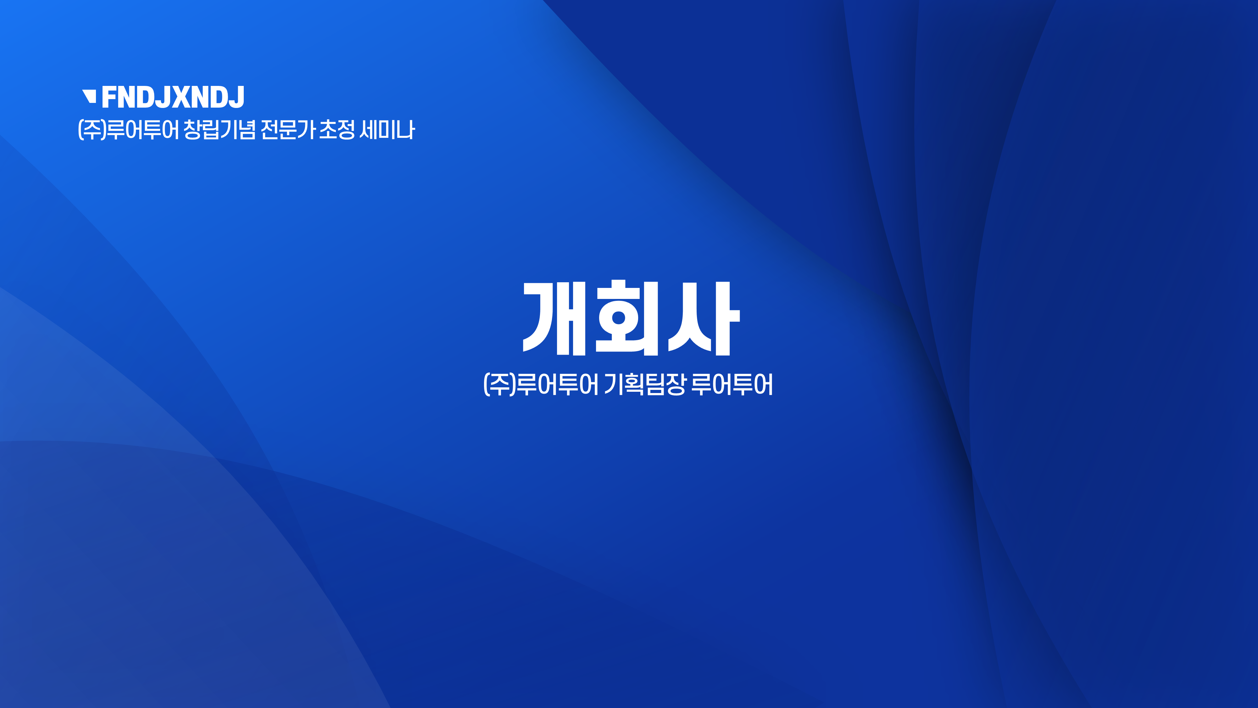 806 세미나 식순 워크숍 PPT템플릿 행사식순 심포지움 시상식 송년회 강연회 종무식 정년퇴임 - 상세 이미지 4