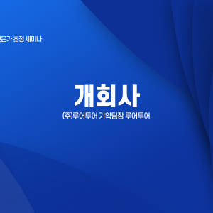 806 세미나 식순 워크숍 PPT템플릿 행사식순 심포지움 시상식 송년회 ... 솔직 후기 | 실사용자 리뷰 분석 - 상품 이미지 4