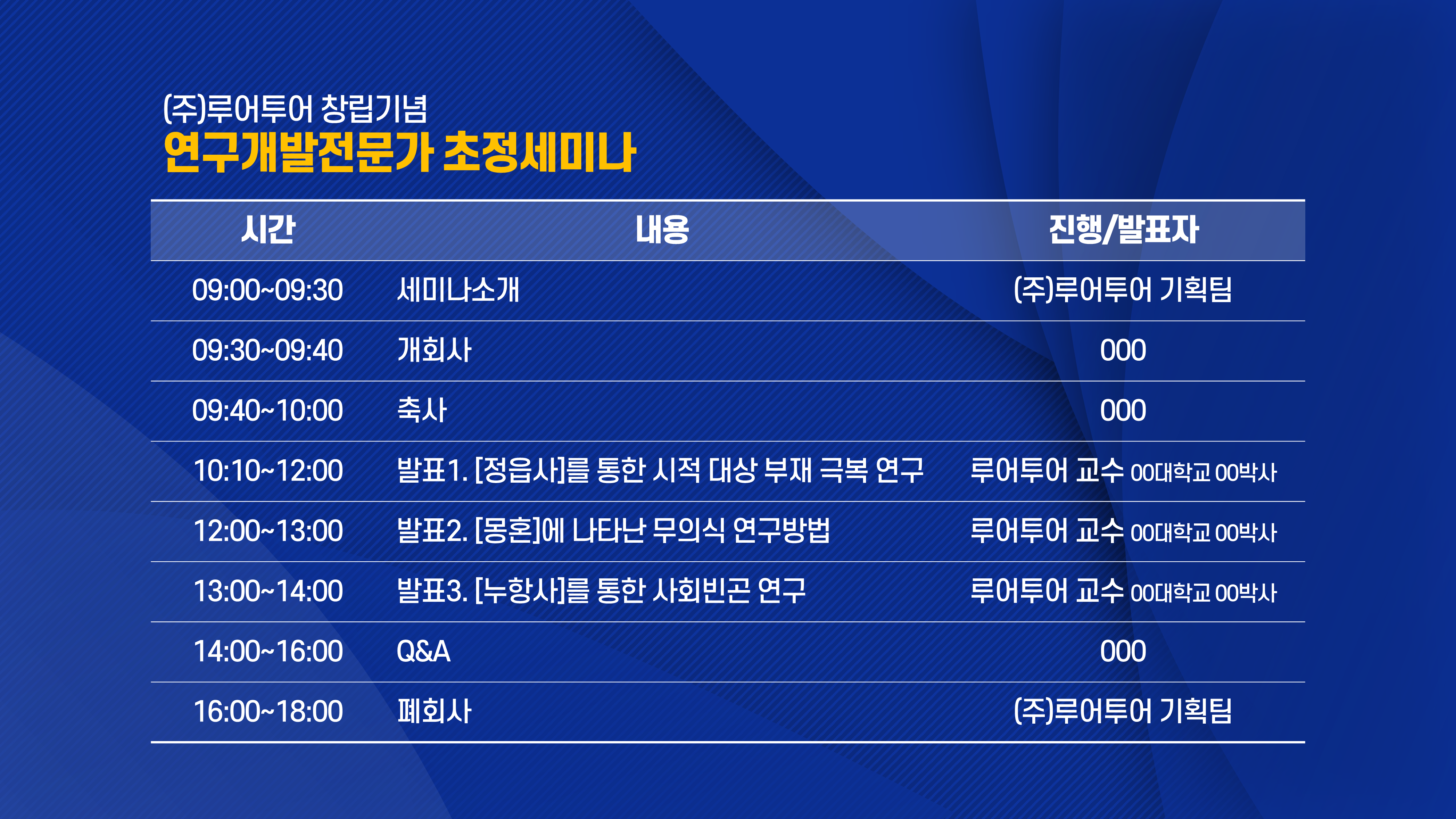 806 세미나 식순 워크숍 PPT템플릿 행사식순 심포지움 시상식 송년회 강연회 종무식 정년퇴임 - 상세 이미지 2