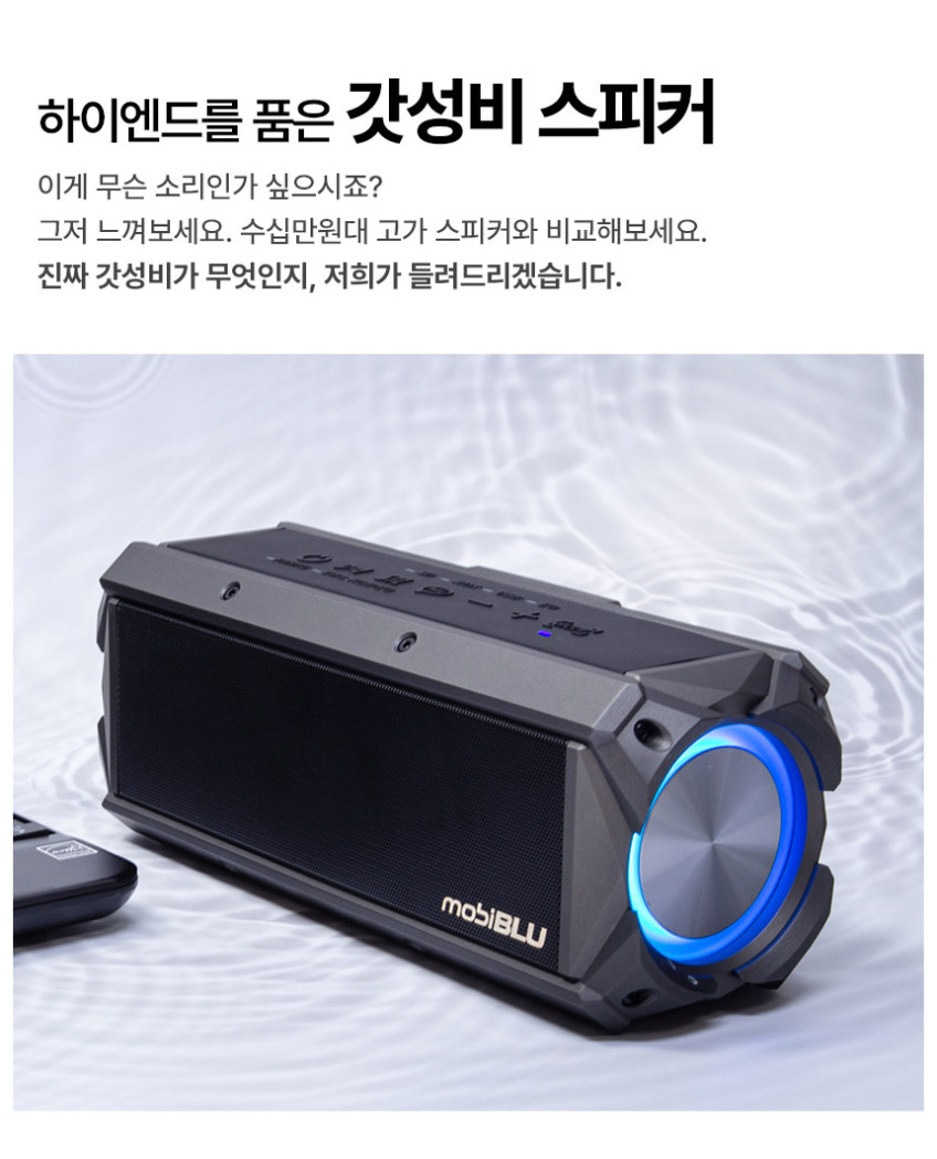 모비블루 사운드비트B4 블루투스스피커 휴대용스피커 테이블형 블랙 60W 판매처 상세 정보 이미지 4