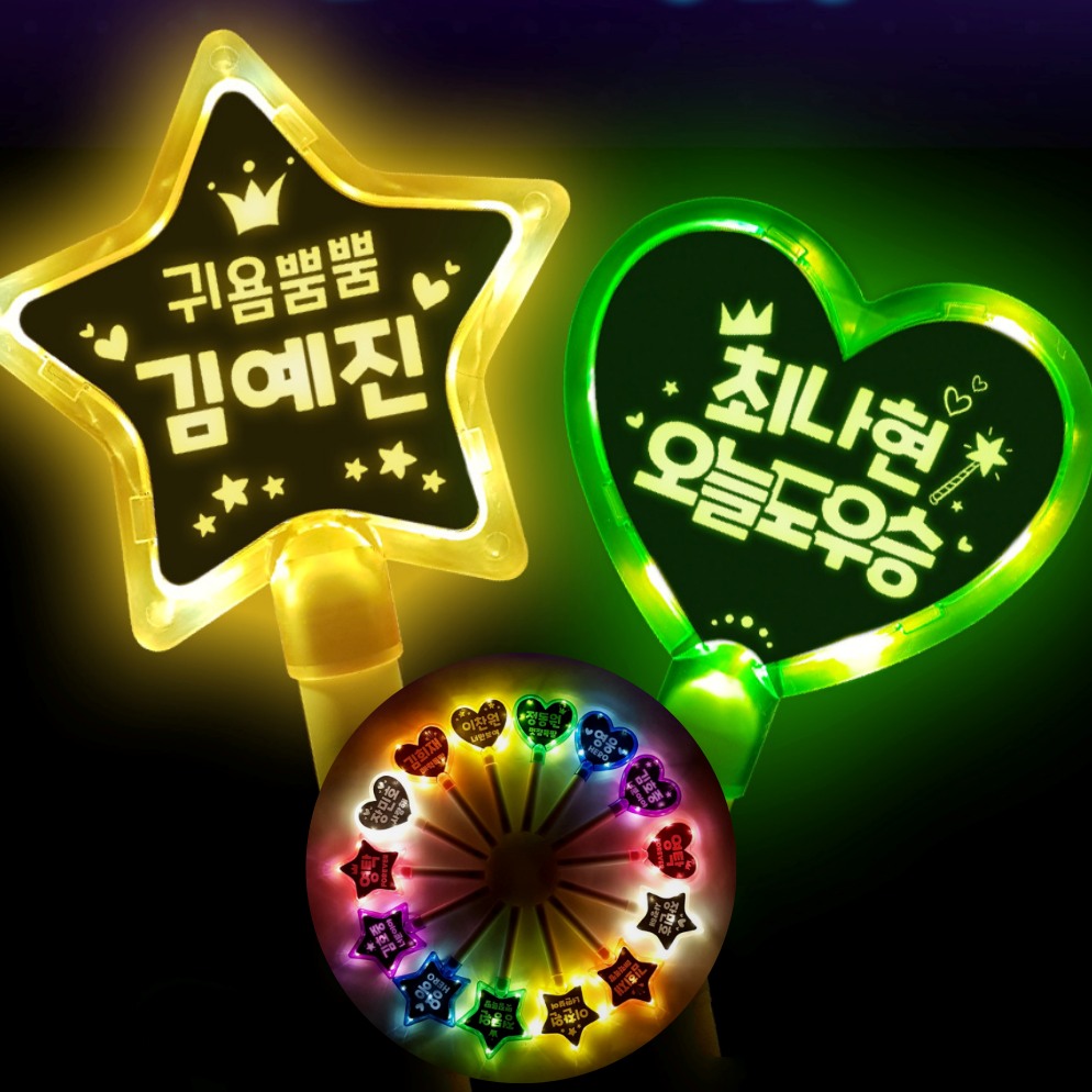 나만의 LED 응원봉 만들기 콘서트 야광봉 형광봉 축구 야구 : YOURISE