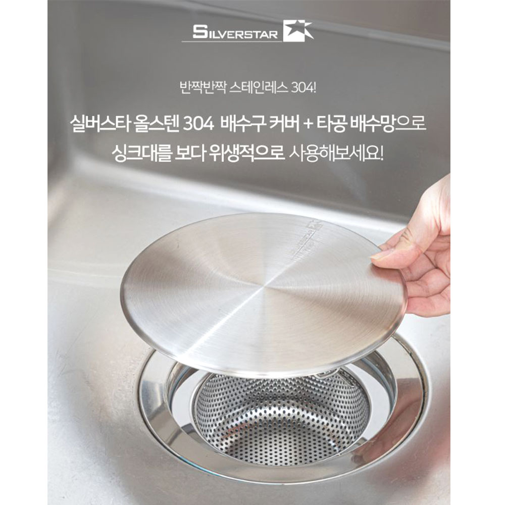 싱크대 배수구 덮개 18cm 올스텐 트랩 하수구냄새제거 커버 화장실벌레 마개 - 상세 이미지 2