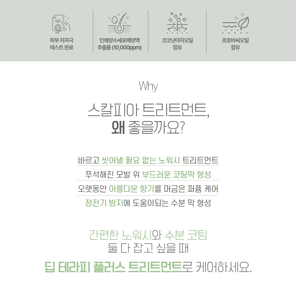 셀비아 스칼피아 딥 테라피 플러스 트리트먼트 이미지 3