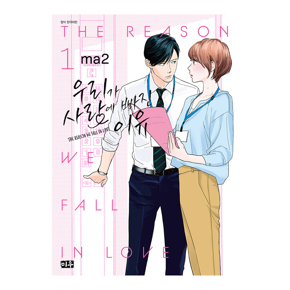 우리가 사랑에 빠진 이유 1-6권 가격 추이 대원씨아이 우리가 사랑에 빠진 이유 1-6권 - 최저가 9,000원