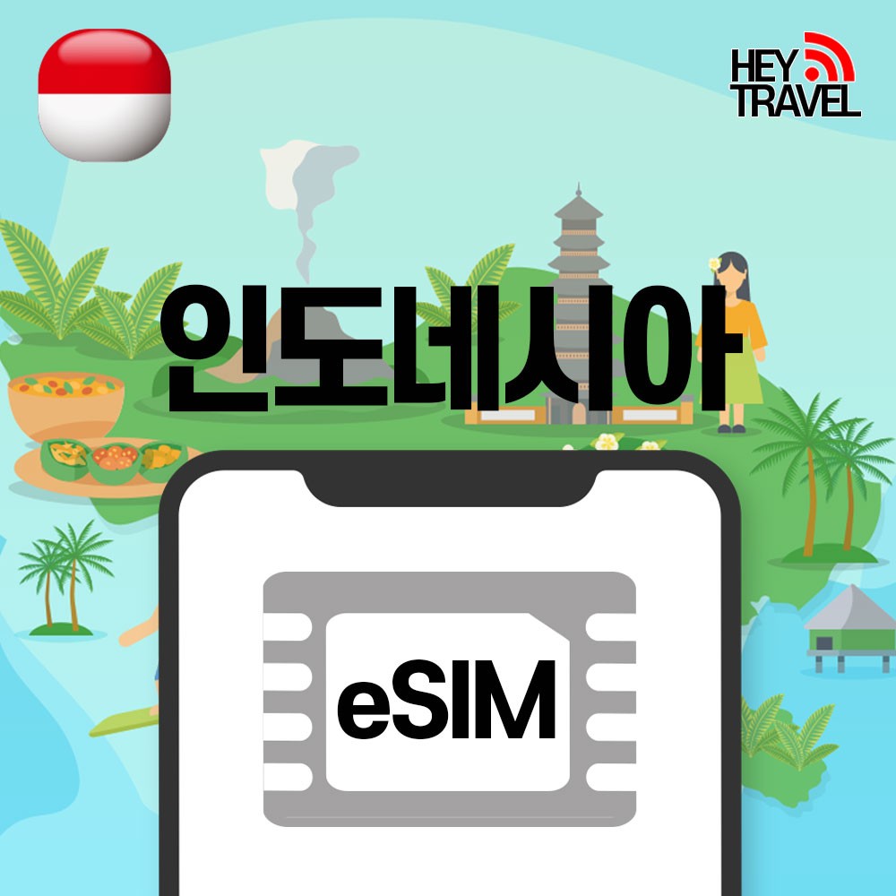 인도네시아이심 eSIM 발리 자카르타 텔콤셀 매일1GB 1일 무제한 e심 - 상품 이미지