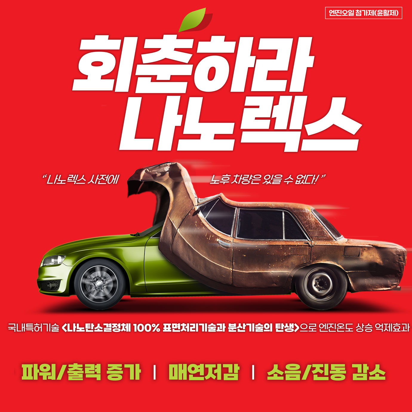 [인기상품] 나노렉스 볼트 엔진오일첨가제 엔진코팅제 200ml 1개 - 상세 이미지 2