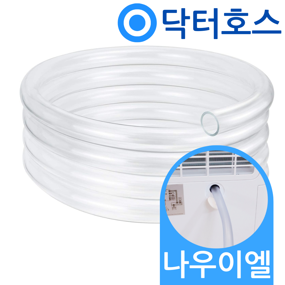 닥터호스 나우이엘 산업용 제습기 호스 NED-062P 자연배수 연속 드레인 호수 창고 지하 공장 - 상품 이미지