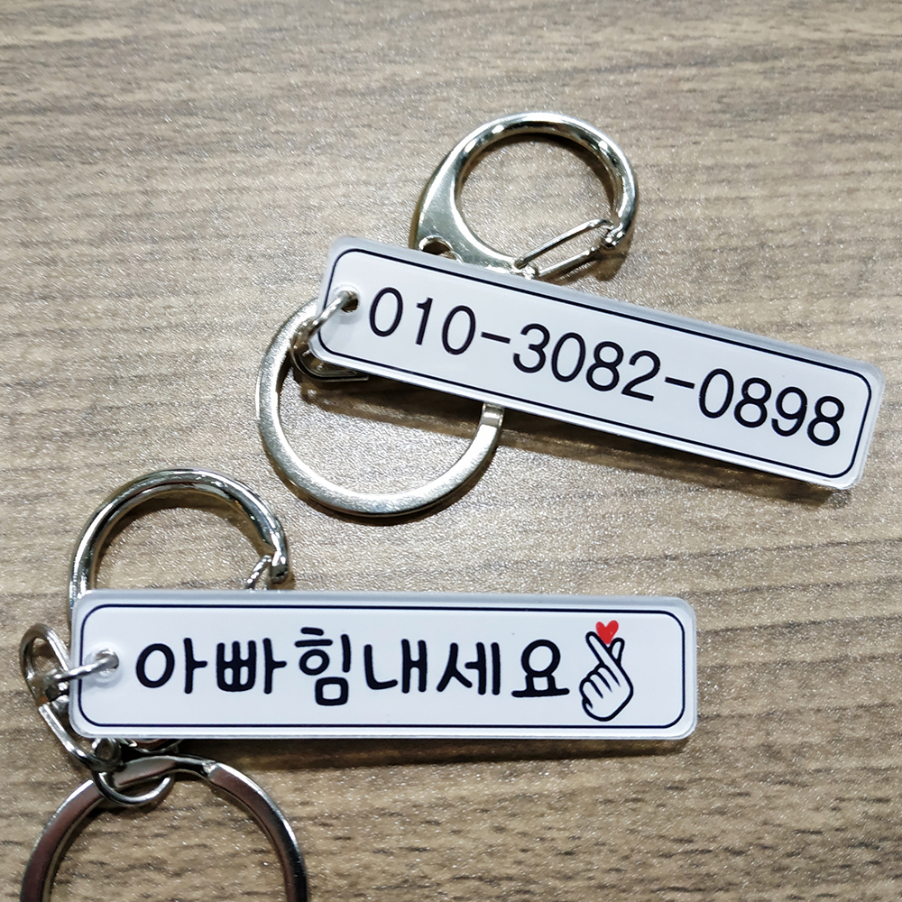 메탈출시 자동차 키링 번호판 차키 키링 전화번호 열쇠고리