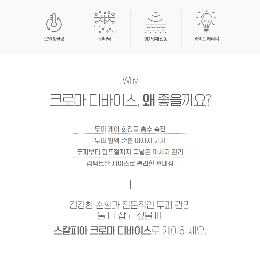 셀비아 스칼피아 크로마 두피마사지기 이미지 3