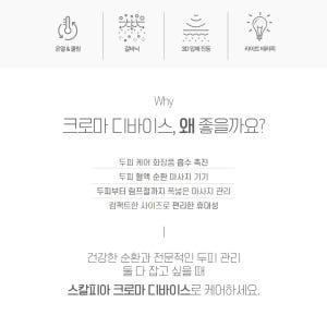 셀비아 스칼피아 크로마 두피마사지기 개봉기 | 실사용 후기 - 상품 이미지 3