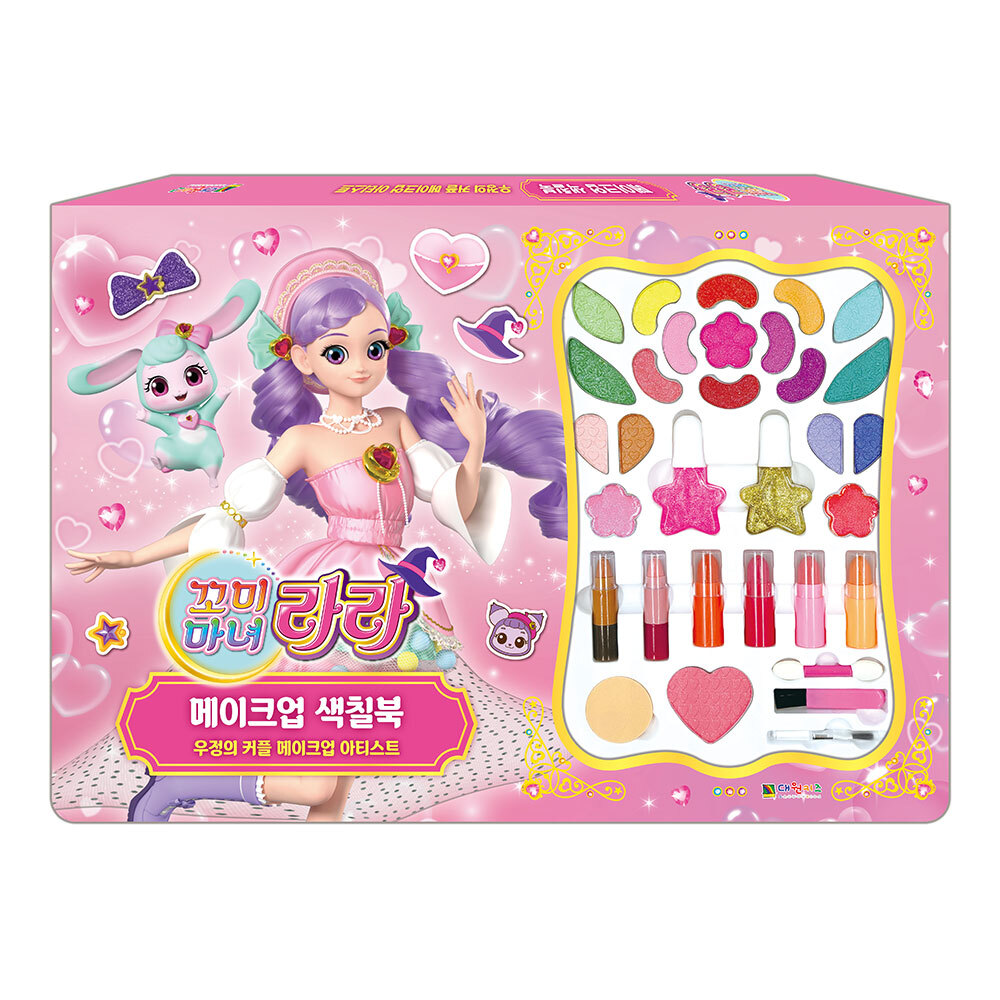 [대원키즈] 꼬미마녀 라라 메이크업 색칠북 제품 이미지