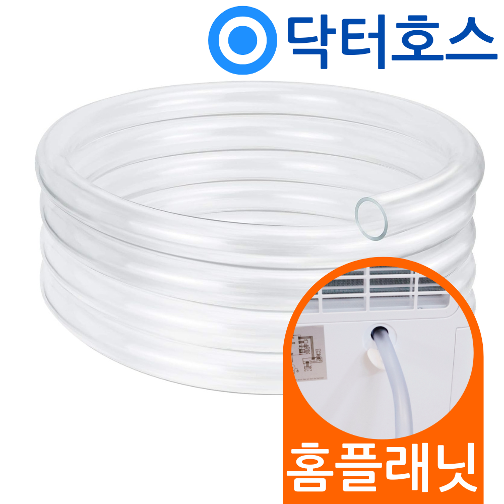 닥터호스 홈플래닛 제습기 호스 PD10A 연속배수 드레인 호수 - 상품 이미지