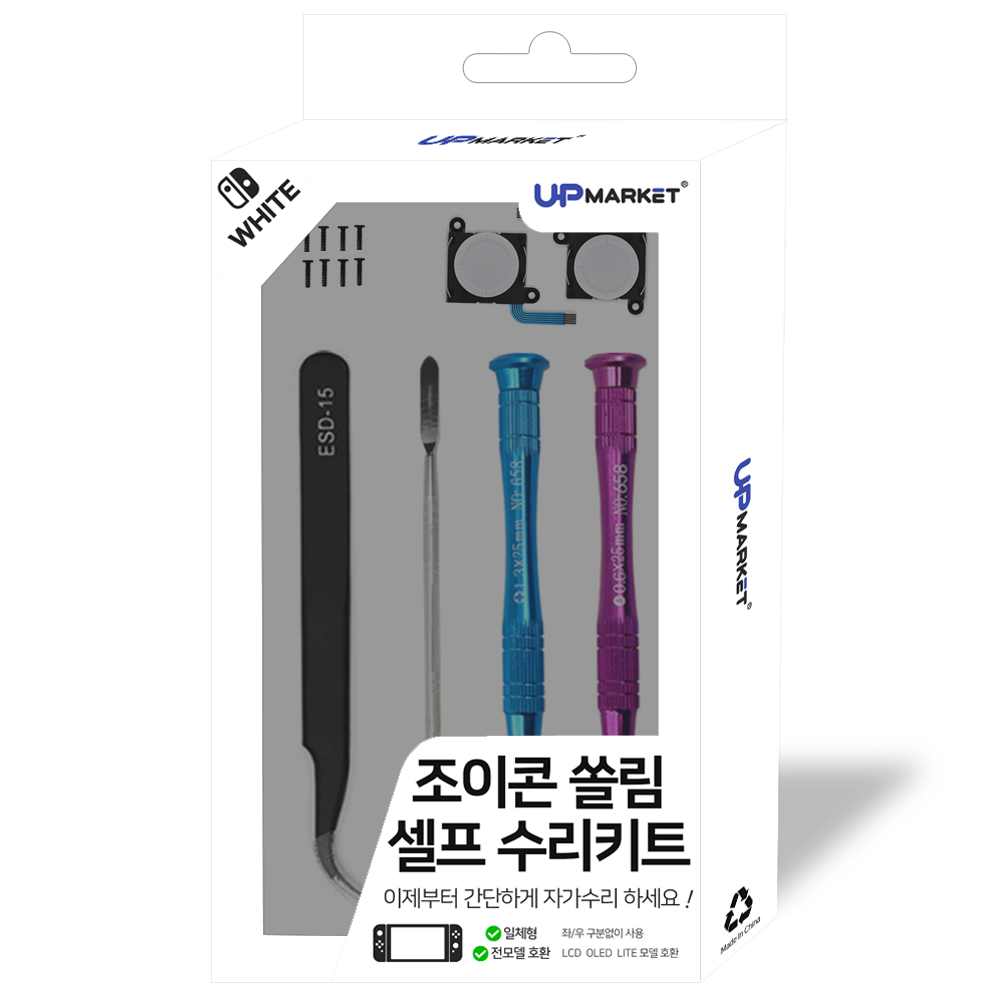 닌텐도 스위치 조이콘 쏠림 셀프 수리 키트 부품 OLED 라이트 호환 - 상세 이미지 5