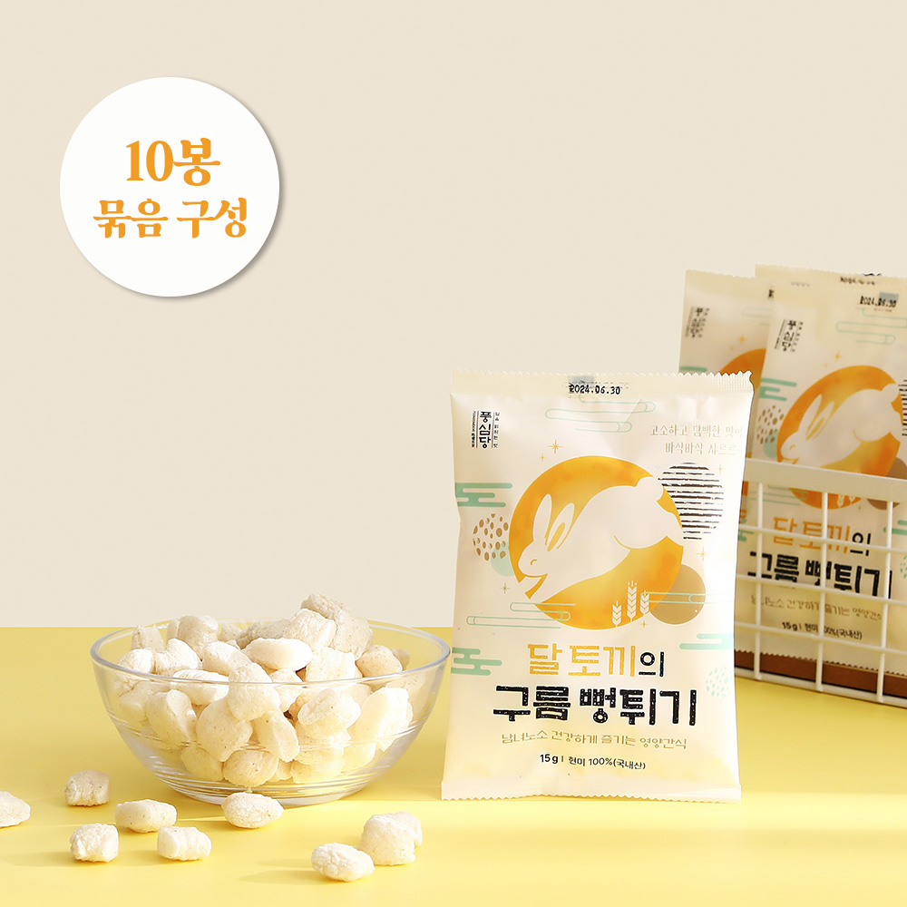 풍심당 쌀과자 달토끼의 구름뻥튀기 10봉 (15g x 10개) - 상품 이미지