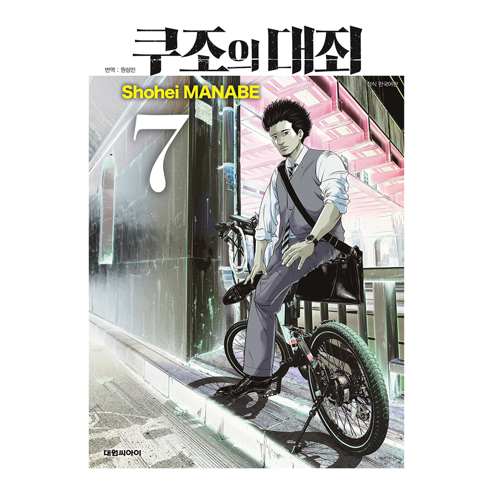 [대원씨아이] 쿠조의 대죄 7권 제품 이미지