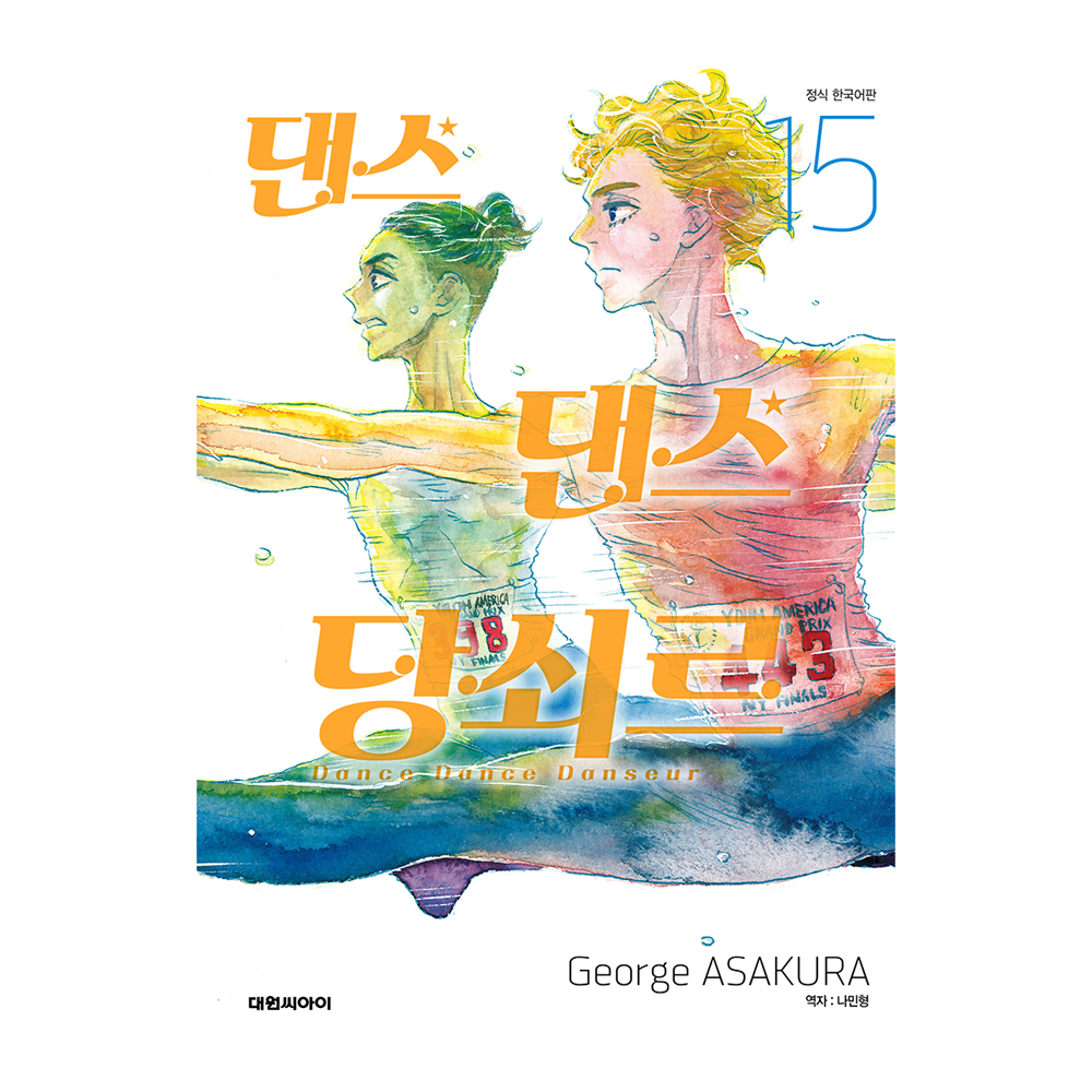 (대원씨아이) 댄스 댄스 당쇠르  15권 제품 이미지