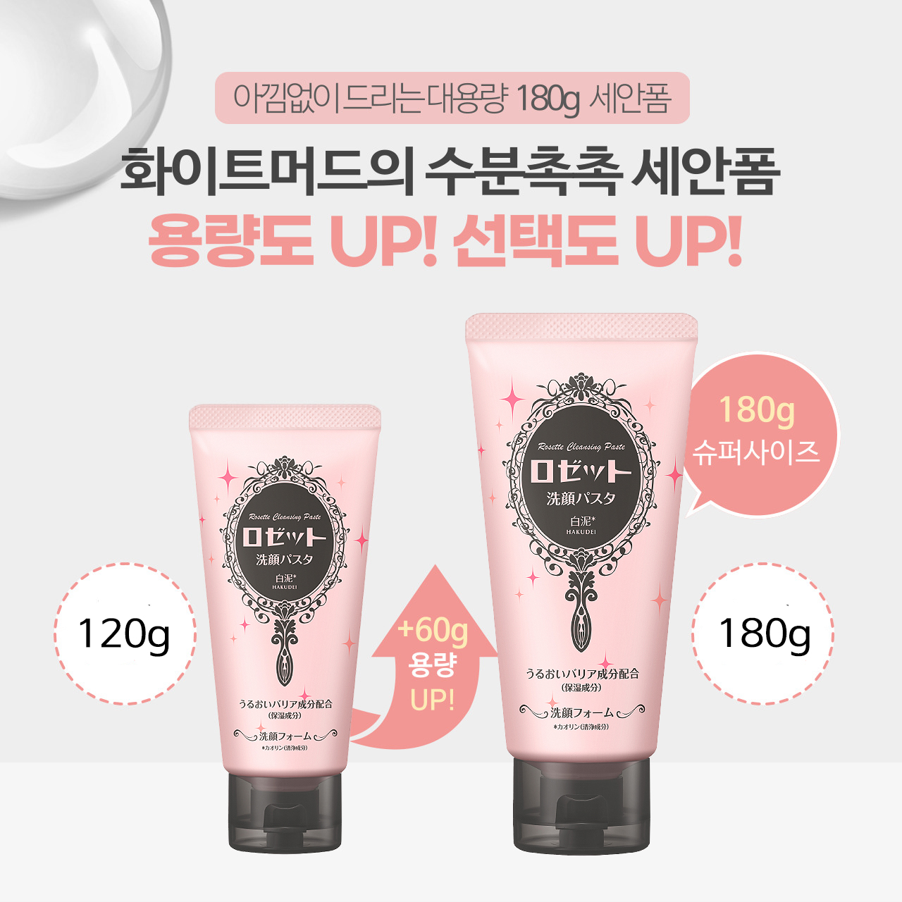 로제트 세안 파스타 화이트머드 일본폼클렌징 3개세트 저자극 건성용 보습 세안제 - 상세 이미지 3