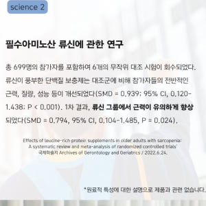 산양유 단백질 알약 단백질 캡슐 보충제 류신 프리미엄 정 타블렛 맛있게 먹은 솔직 후기 - 상품 이미지 3