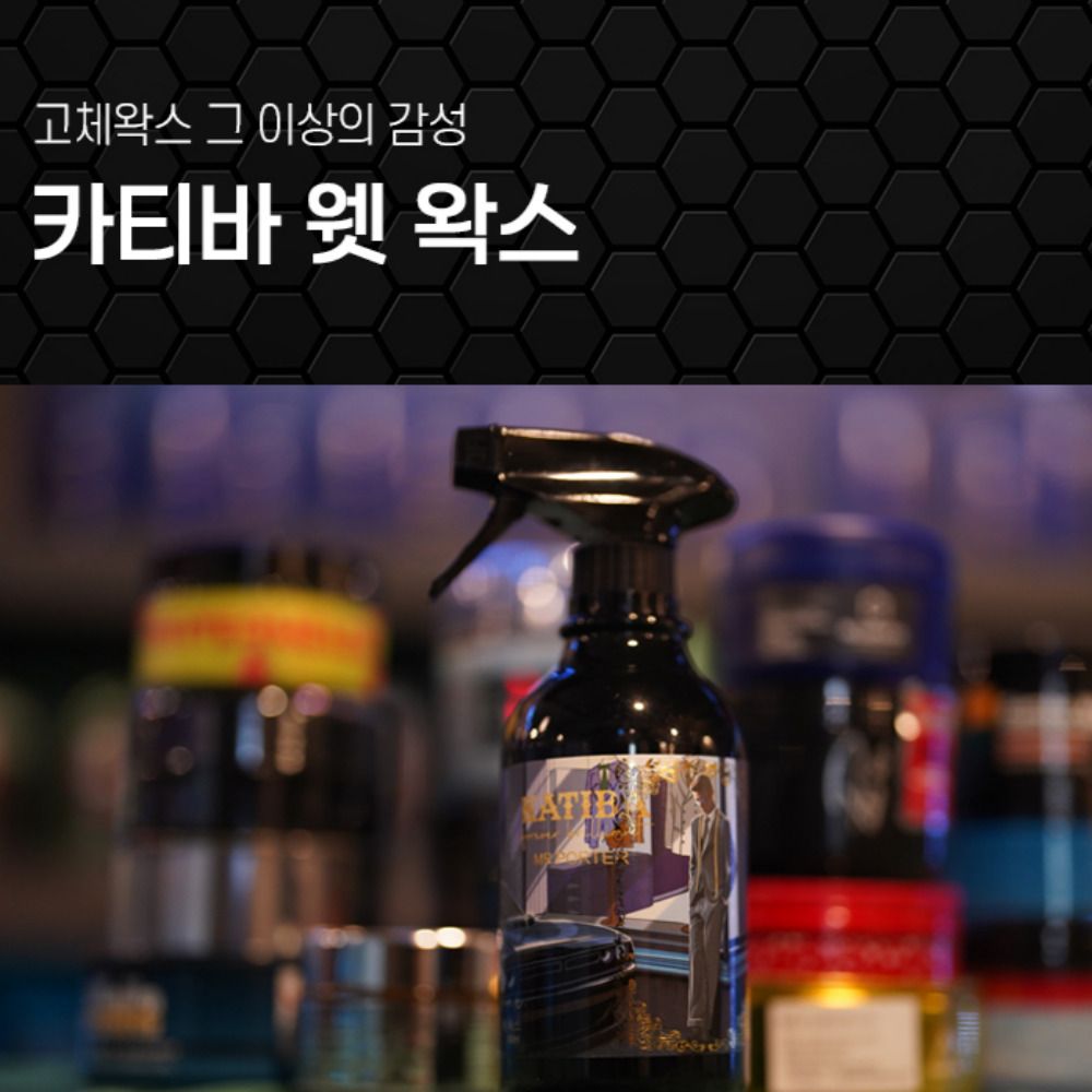 카티바 웻 왁스 광 부스터 세트 자동차 광택제 물왁스 퀵디테일러 이미지 8