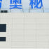 중국 청두 미스터리 오브 라이프 박물관 티켓 솔직 후기 | 실사용자 리뷰 분석 썸네일