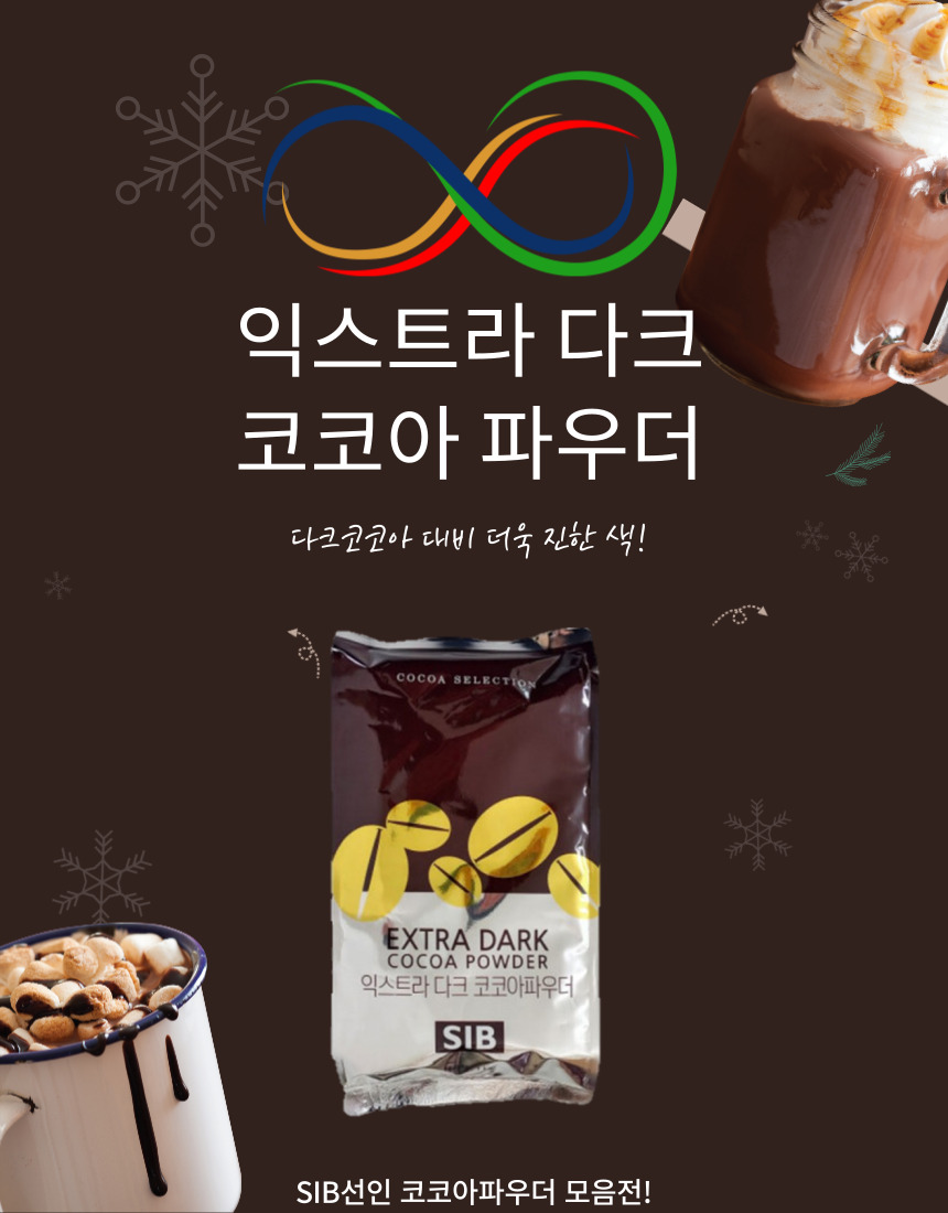 선인 코코아파우더 1KG (아이스박스 무료) 다크 코코아 익스트라 아이비자 코코아파우더 모음전 - 상세 이미지 3