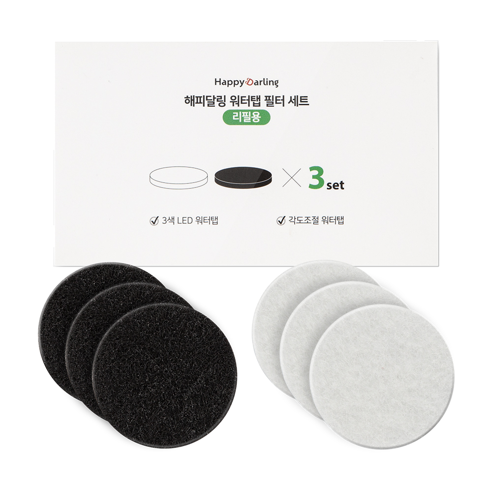 해피달링 720도 세면대 워터탭 아기 비데 수전 교체 수도꼭지+필터 3p 세트