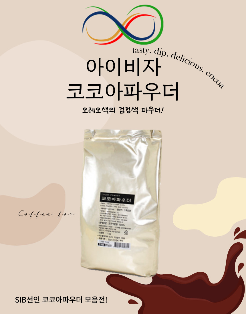 선인 코코아파우더 1KG (아이스박스 무료) 다크 코코아 익스트라 아이비자 코코아파우더 모음전 - 상세 이미지 2