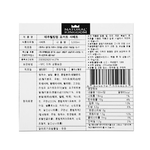 대용량 요거트 샤베트 5L 아이스크림 업소용(정기구독) - 상세 이미지 5