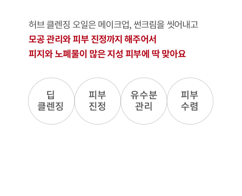 마녀공장 허브그린 클렌징 오일 200ml, 2개