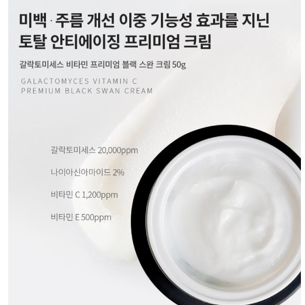 블랙스완 얼굴미백크림 피부결개선 얼굴하얘지는법 - 상세 이미지 5