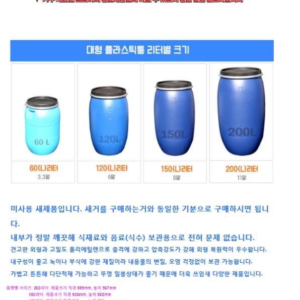 원형 플라스틱 드럼통 120L 말통 폐수 물 탱크 운반용기 프라스틱 PE 오픈형 드럼 - 상세 이미지 3
