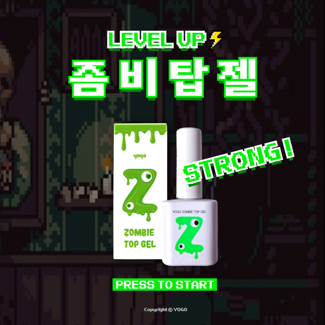 요고 좀비탑젤 논와이프타입 10g (업그레이드) - 상품 이미지