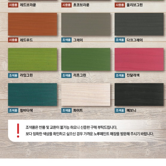 원목 가구 페인트 원목 식탁 바니쉬 1 리터 L 나무 코팅 실내 거실 벽 에 바르는 페인트 - 상세 이미지 2