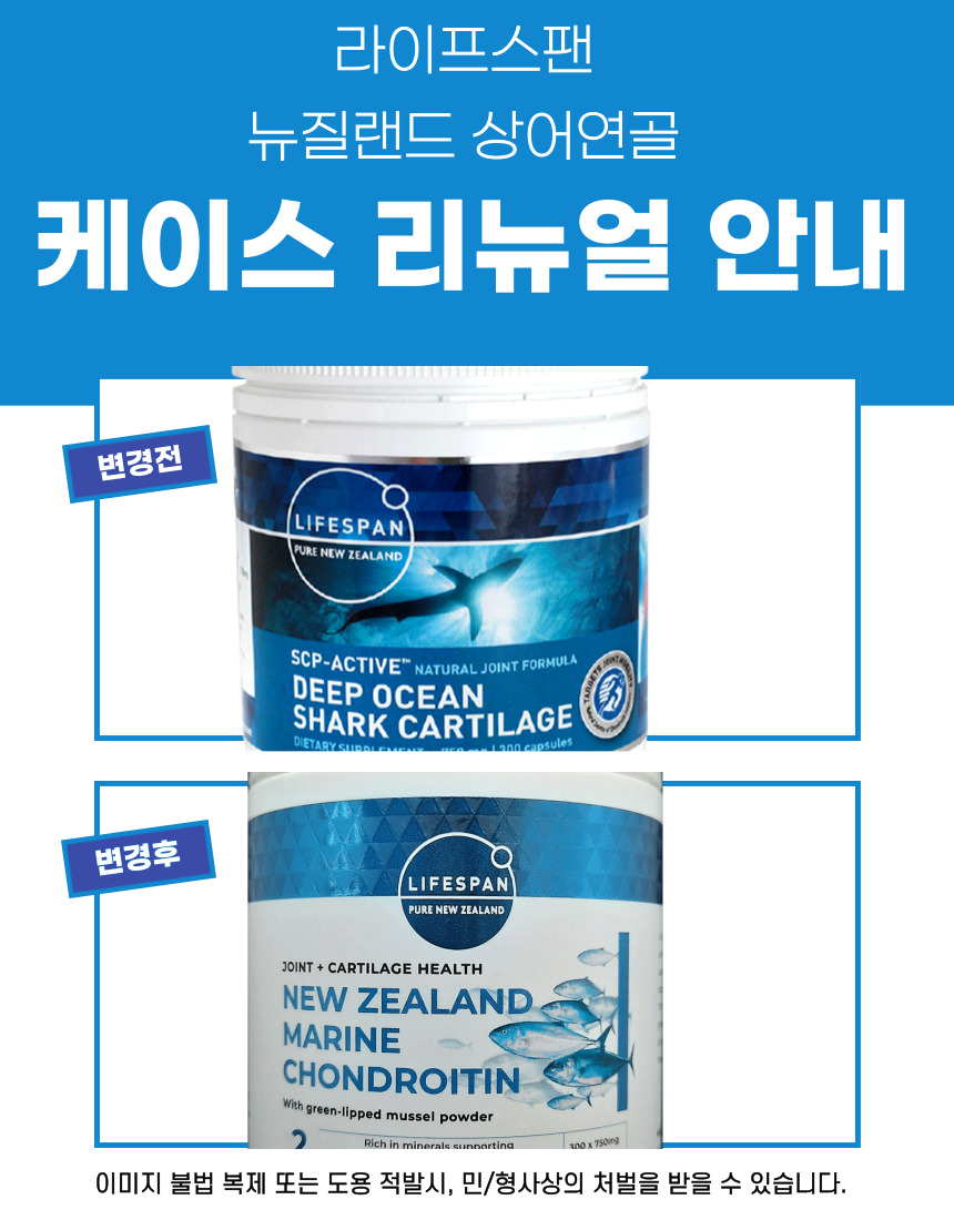 라이프스팬 상어연골 콘드로이친 저분자 750mg 300캡슐 뉴질랜드 마린 콘도로이친 - 상세 이미지 3